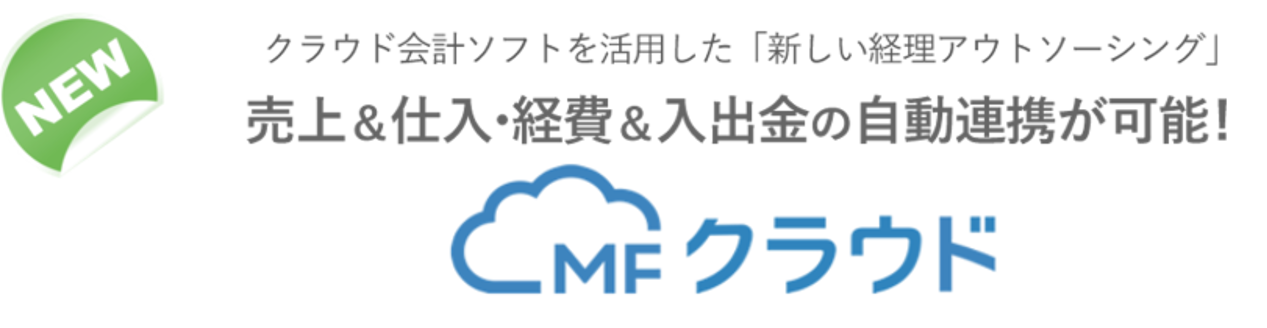 クラウド会計導入 運用サポート 兵庫 経理 アウトソーシングオフィス 姫路